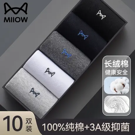 猫人男士袜子纯棉吸汗防臭中筒袜子男款100%全棉抗菌黑色商务袜子图片