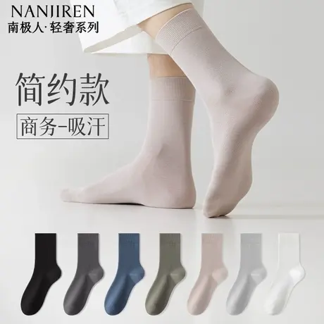 南极人袜子男士夏季中筒棉袜运动袜抗菌商务袜全棉透气休闲百搭PB商品大图