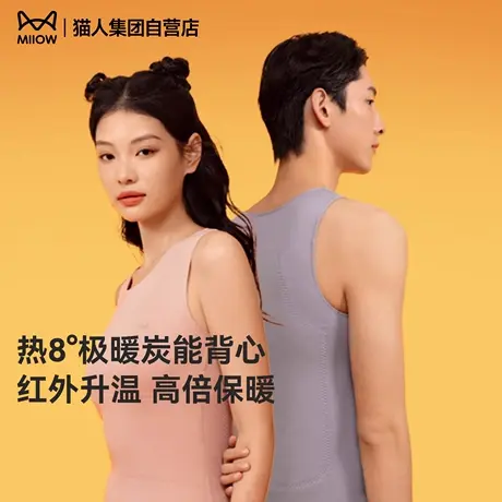 【热八度极暖碳能】猫人保暖发热背心圆领抗菌打底内衣加厚内搭商品大图