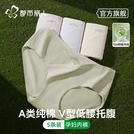 都市丽人孕妇内裤女纯棉抗菌裆2025年新款孕早中晚期低腰产后托腹图片