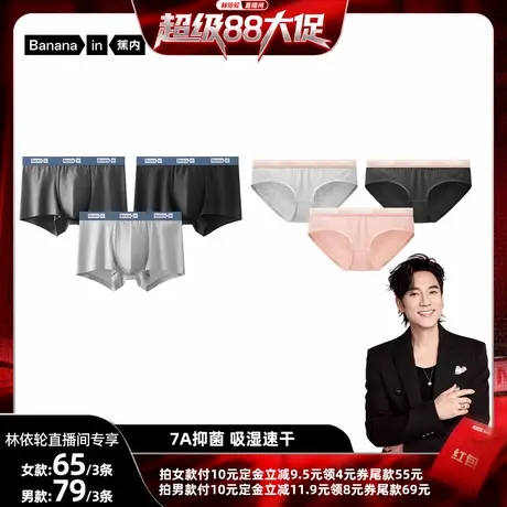 【林依轮直播间】蕉内银皮301S纯棉男女士运动内裤商品大图
