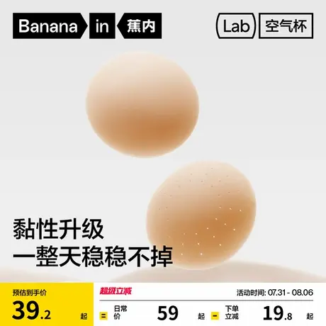 蕉内空气杯506Air夏季隐形乳贴防凸透气硅胶胸贴女婚纱用免穿内衣商品大图