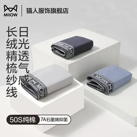 猫人男士内裤纯棉四角裤2025新款夏薄款透气男生抑菌短裤平角裤头商品大图