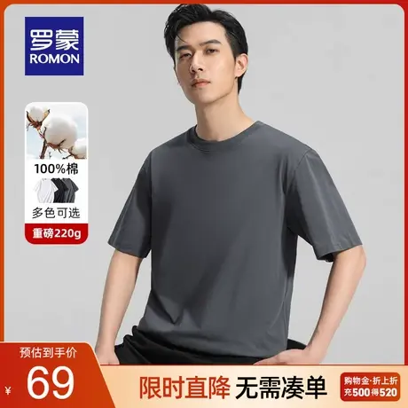 【纯棉+重磅220g】罗蒙t恤男士短袖圆领2023夏季新款纯色休闲上衣图片