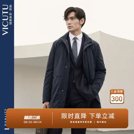 VICUTU威可多男士羽绒服立领商务通勤休闲百搭冬季鹅绒外套图片