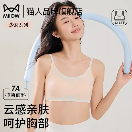 猫人少女内衣青春期发育女童学生初中高中二阶段运动背心式文胸罩图片