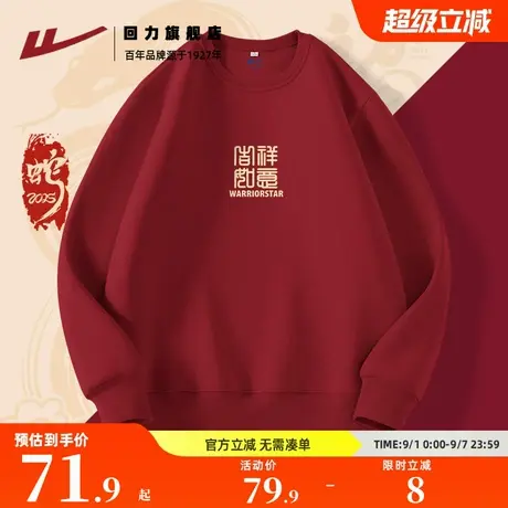 回力红色卫衣男圆领秋冬新款国潮宽松上衣蛇年本命年新年衣服男K商品大图