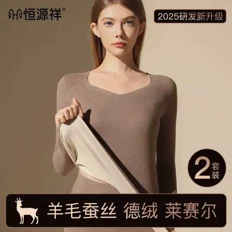 恒源祥低领保暖内衣女士加厚加绒德发热打底上衣秋衣秋裤套装冬季商品大图