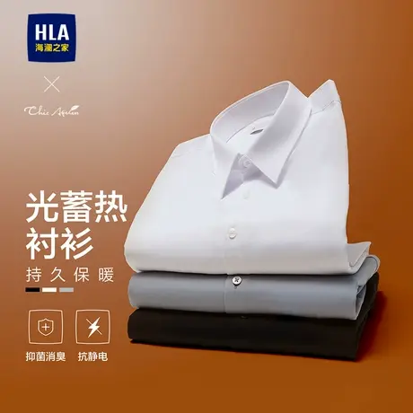 海澜之家轻商务Chic Ageless光蓄热保暖白衬衫25秋冬新加绒衬衣男商品大图