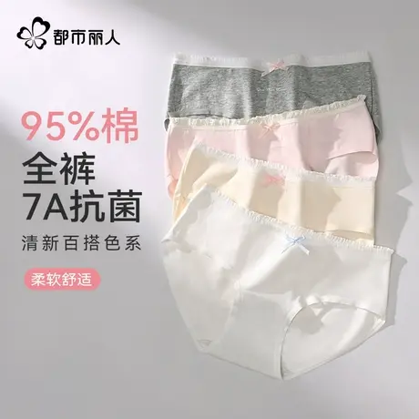 都市丽人A类棉7A抗菌内裤女中腰包臀甜美简约透气薄款女士三角裤商品大图