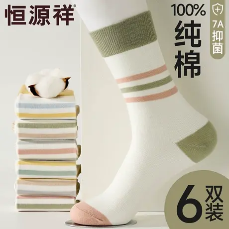 恒源祥袜子女士四季通用纯棉吸汗透气中筒袜运动条纹居家女士棉袜商品大图
