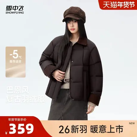 雪中飞2026春新款女士短款巴恩风翻领羽绒服灯芯绒拼接时尚都市CS图片