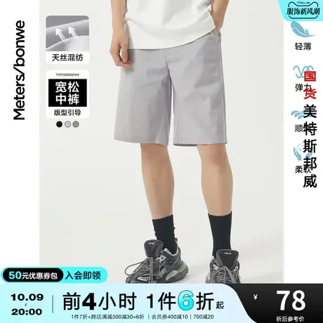 国货美特斯邦威新基本中裤男士春夏纯色直筒学生校园青少五分裤男图片