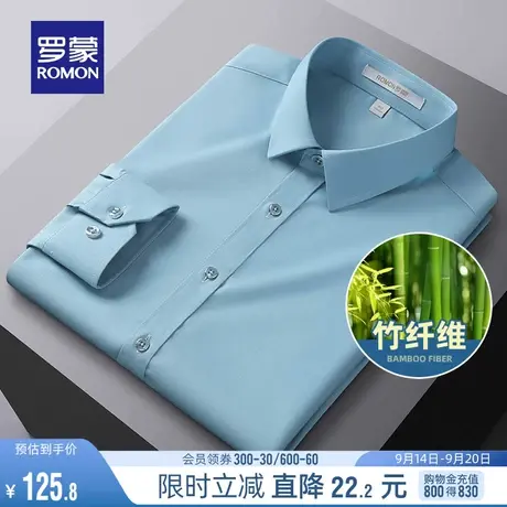 【竹纤维】罗蒙弹力免烫长袖衬衫2023秋季商务职业工装休闲衬衣男商品大图