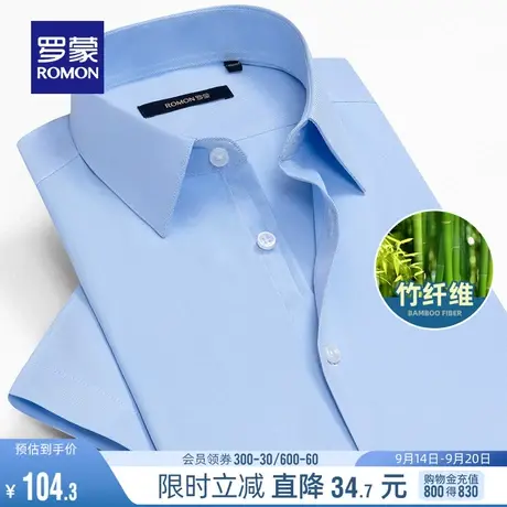 【竹浆纤维】罗蒙男士衬衫2023夏季新款商务休闲衬衣职业短袖衬衫商品大图