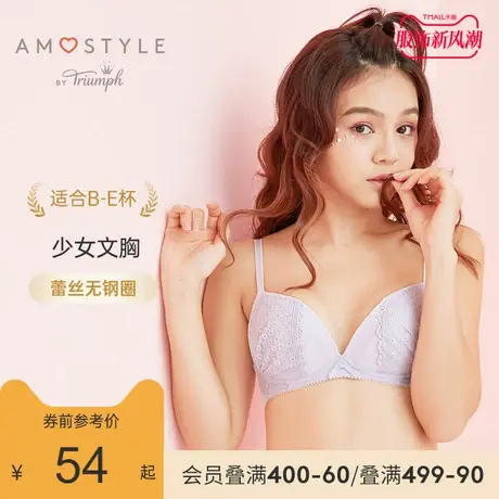 黛安芬旗下Amostyle春夏可爱蕾丝无钢圈少女文胸内衣女E003805图片