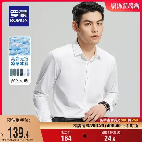 【高弹冰丝】罗蒙男士纯色长袖衬衫2024春季商务职业工装休闲衬衣商品大图