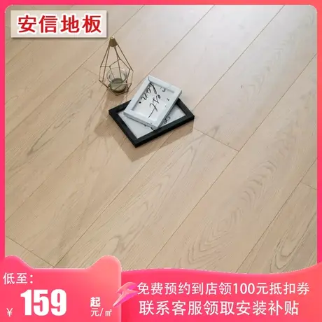 安信耐磨型新三层实木地板奶油风芯语系列E0ENF级商品大图