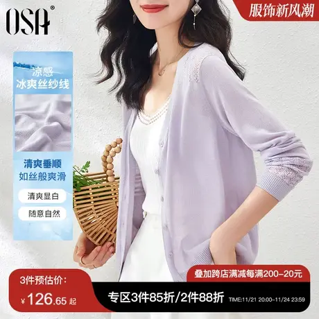 【爆款推荐】欧莎薄款紫色冰丝针织开衫外套女春夏外搭空调衫罩衫商品大图