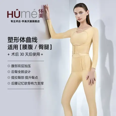 怀美旗舰店二期塑身连体衣抽腰腹收腹吸大腿臀部手臂脂术后束身衣商品大图