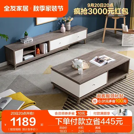 全友家居电视柜茶几组合现代简约客厅可伸缩电视机柜影视柜商品大图