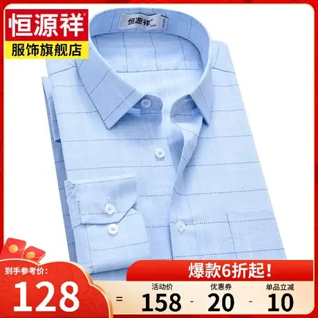 恒源祥衬衫男春秋新款长袖宽松大码衬衣男士休闲中年爸爸上衣寸衫图片