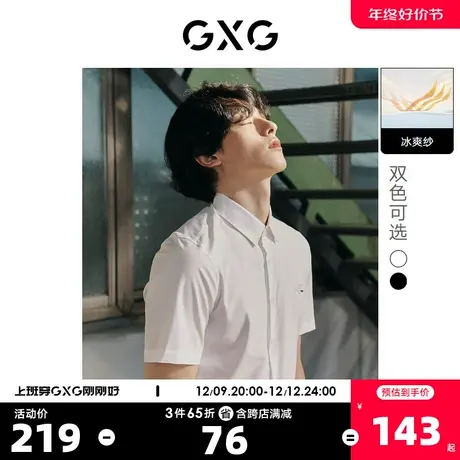 GXG奥莱 22年男装 短袖衬衫精致小刺绣简约时尚夏季新品商品大图