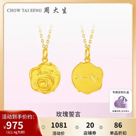 周大生黄金项链挂坠足金莫奈联名玫瑰吊坠女3D硬金颈饰送女友礼物图片