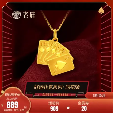 老庙黄金足金好运扑克牌5D同花顺吊坠挂坠海豚金情侣送礼商品大图