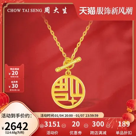 周大生黄金项链女足金复古国潮福字圆牌套链首饰金链子生日礼物图片