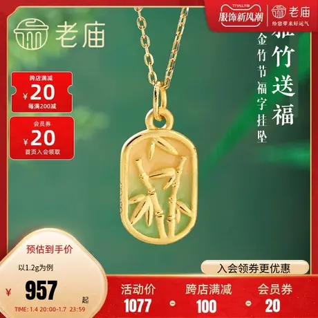 老庙黄金足金雅竹送福鎏彩挂坠3D硬金竹叶竹节福字双面设计竹君商品大图