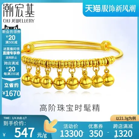 潮宏基八宝铃铛黄金手镯足金手饰结婚结婚金首饰女活口调节 计价H商品大图