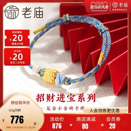 老庙黄金足金招财进宝小金砖蓝金手绳可调节3D财源滚滚事业高升商品大图