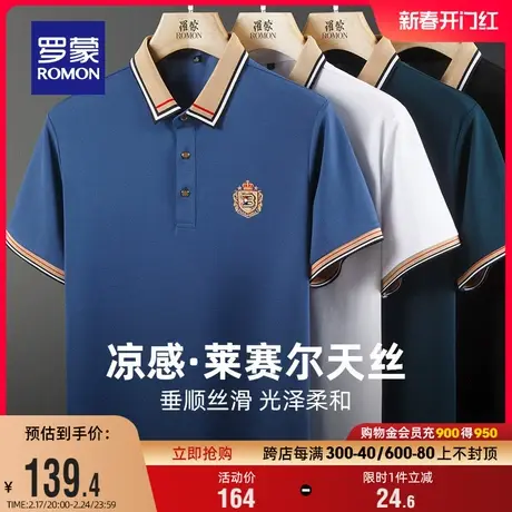 【含天丝】罗蒙男士商务凉感短袖POLO衫2024夏季新款休闲刺绣T恤商品大图