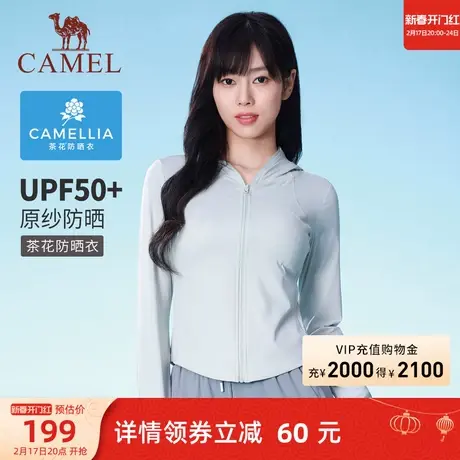 【茶花系列】骆驼防晒衣修身新款防紫外线外套凉感透气防晒服外套商品大图