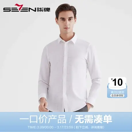 【清仓】柒牌男装长袖衬衫商务休闲简约纯色微弹透气亲肤百搭长衬商品大图