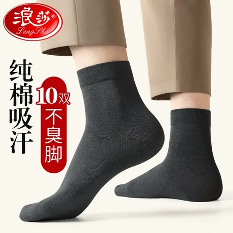 浪莎袜子男秋款纯棉吸汗透气防臭中筒全棉春秋季男士商务黑色长袜商品大图