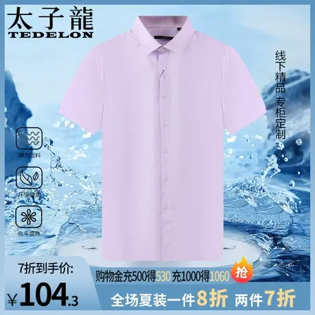 商场同款太子龙再生纤维短袖衬衫男士夏季衬衣高级感薄款半袖寸衫商品大图