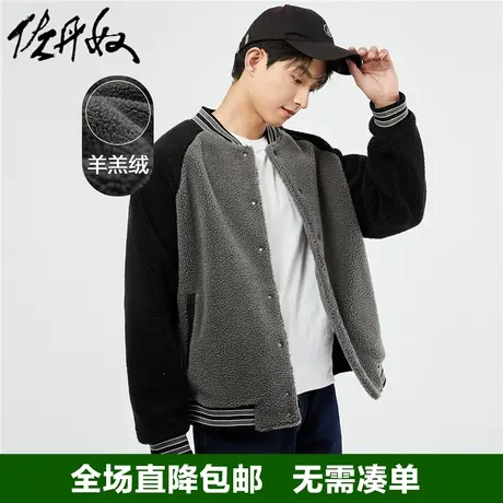 佐丹奴棒球服男秋冬新款羊羔绒针织拼色插肩袖棒球领外套01073865图片