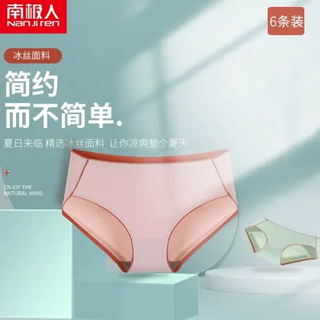 女士内裤无痕平角冰丝纯棉档石墨烯抗菌中腰透气少女夏季三角裤商品大图