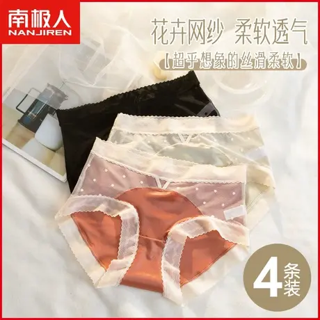 南极人内裤女士夏季薄款透气无痕网纱性感蕾丝少女生新款三角短裤商品大图