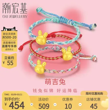 潮宏基生肖兔足金手链黄金手绳转运珠硬金儿童生日商品大图
