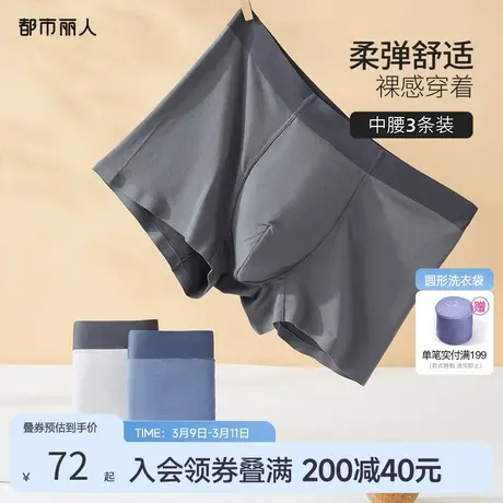 都市丽人纯色简约包臀不卡档平角短裤U型立体囊袋透气男内裤3条装商品大图