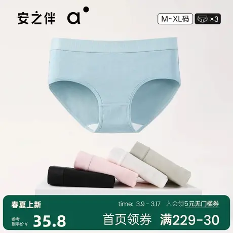 安之伴内裤女士纯棉抗菌全棉裆底裤中腰无痕少女生三角裤头大码商品大图