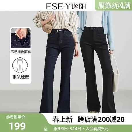 逸阳两粒扣喇叭牛仔裤女2024年春季高弹修身显瘦深色微喇叭长裤子商品大图
