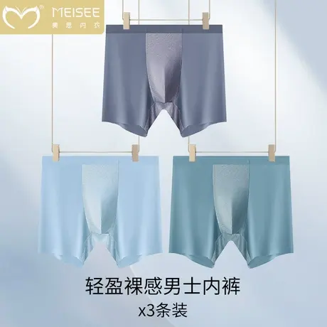 meisee/美思男士3条装内裤莫代尔抗菌无痕四角裤中腰透气平角内裤商品大图