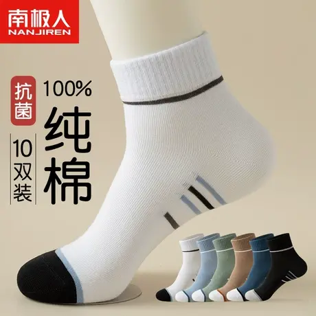 南极人袜子男士中筒袜冬季纯棉男袜防臭吸汗春秋季男生长筒运动袜商品大图