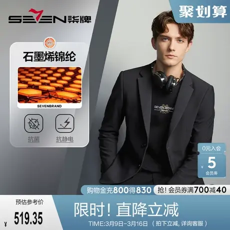 柒牌男西装2023秋冬新款商务休闲石墨烯弹力针织单西修身西服外套图片
