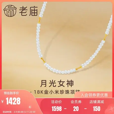 老庙黄金18K金月光女神小米珍珠几何项链轻法式风优雅细腻商品大图