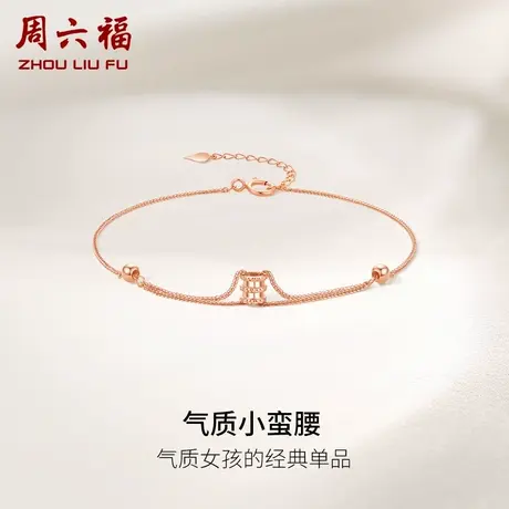 周六福红18K金手链女小蛮腰玫瑰金转运多彩金送女友节日礼物商品大图